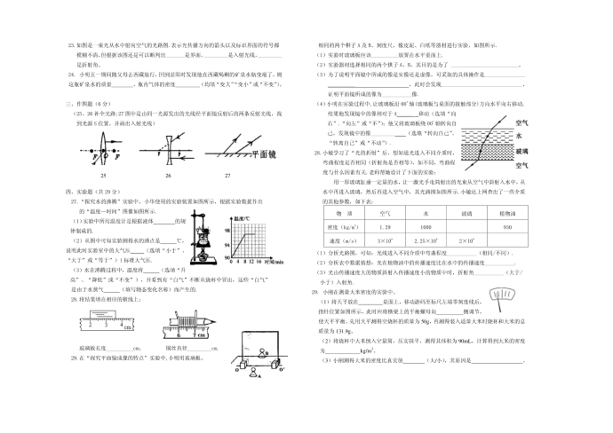 初二物理试卷第3页