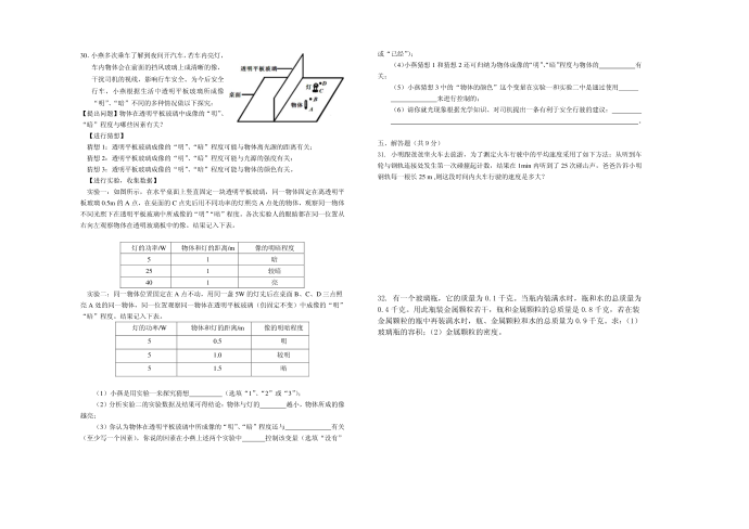 初二物理试卷第4页