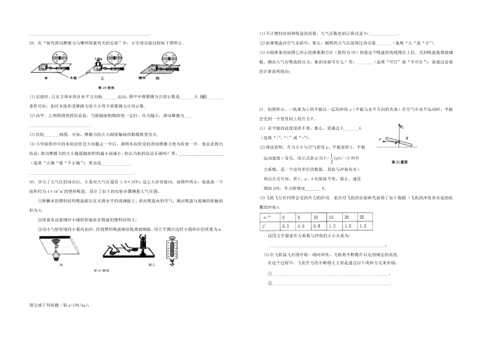 初二物理试卷第4页