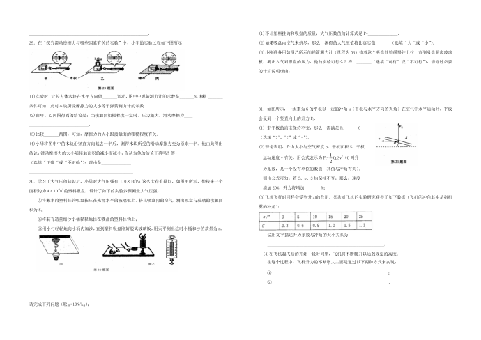 初二物理试卷第4页