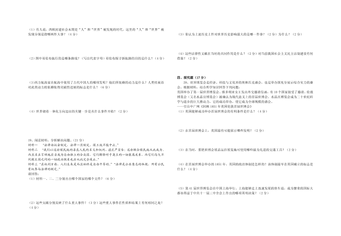 初三历史试卷第2页