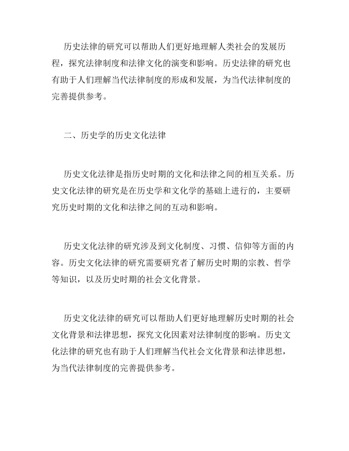 历史学的历史法律和历史文化法律第2页