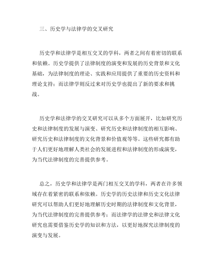 历史学的历史法律和历史文化法律第3页