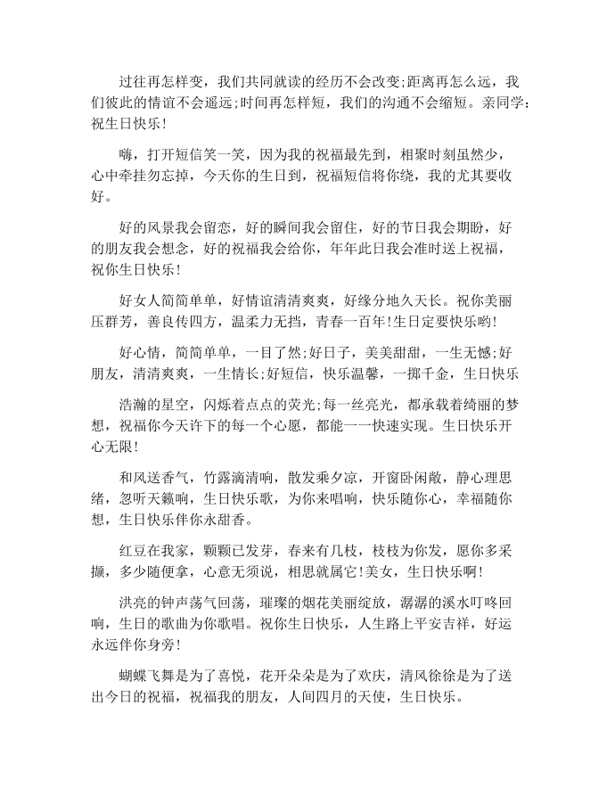 【祝福语】创意生日祝福语个字第2页