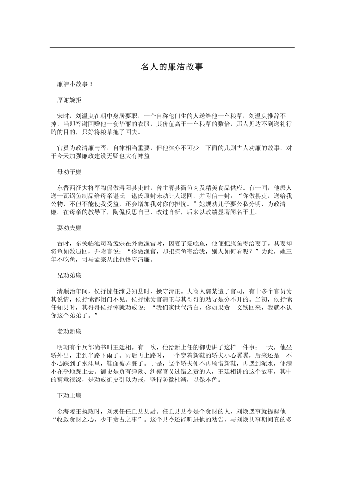 名人的廉洁故事第1页