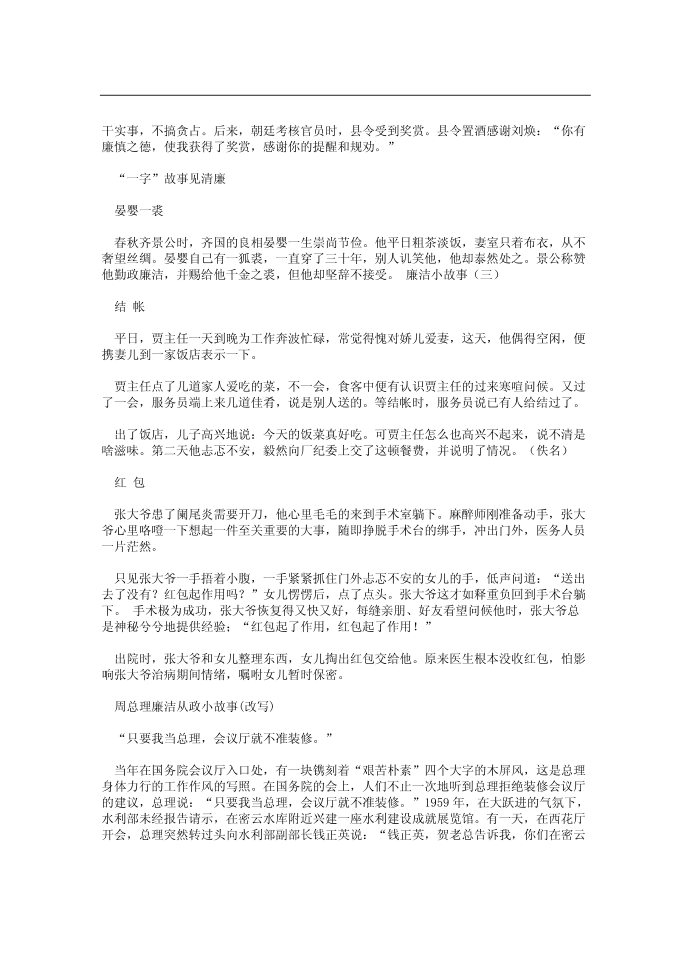 名人的廉洁故事第2页