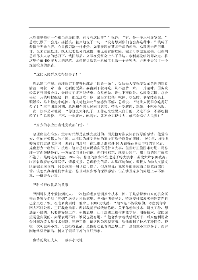 名人的廉洁故事第3页