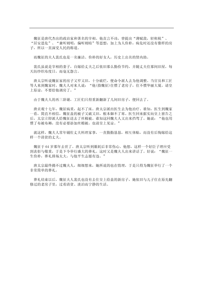 名人的廉洁故事第4页