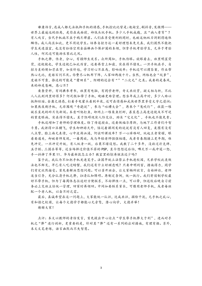 发言稿第3页