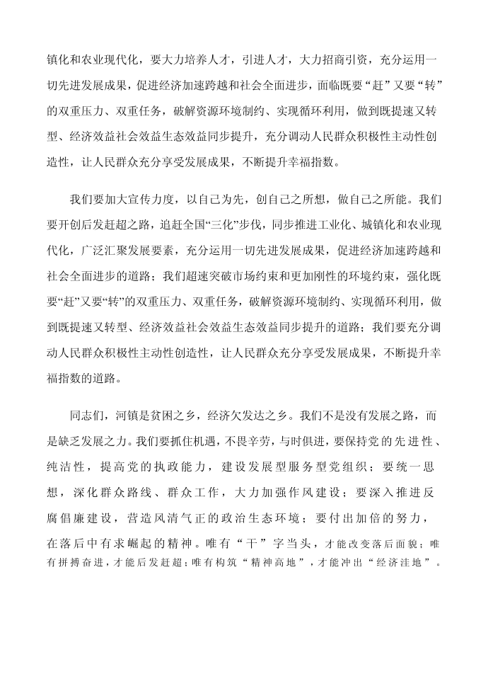 发言稿第2页