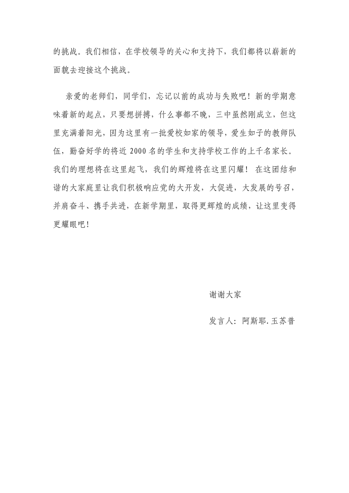 发言稿第3页