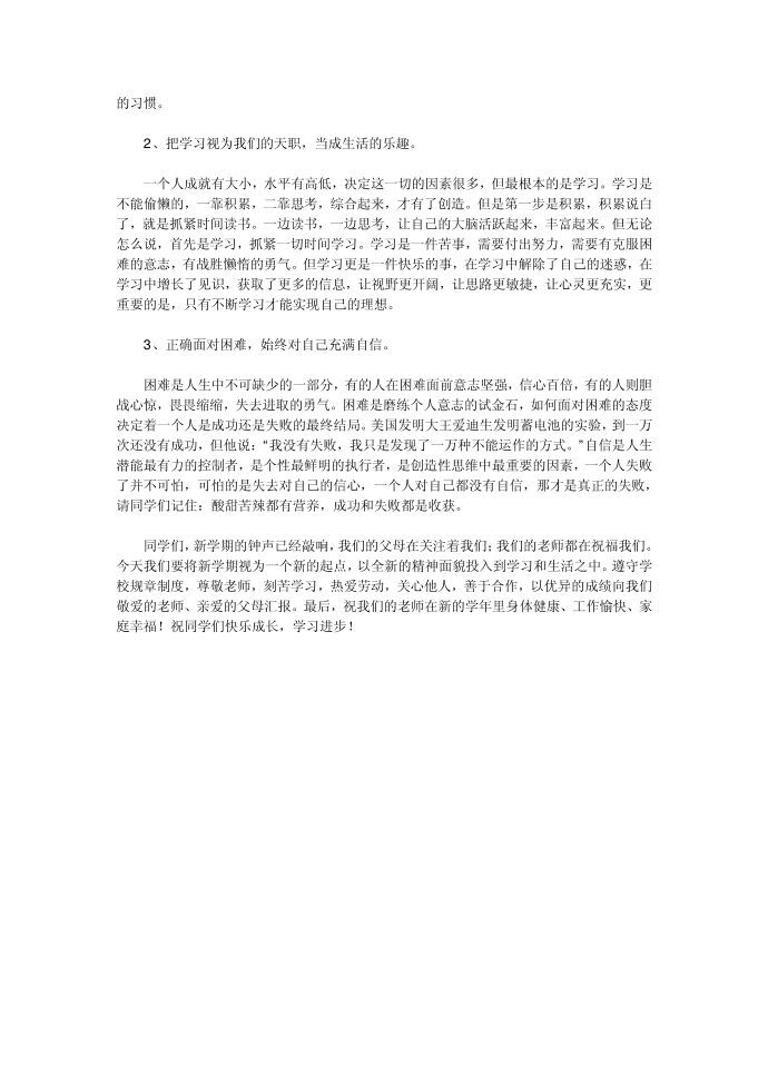 发言稿第4页