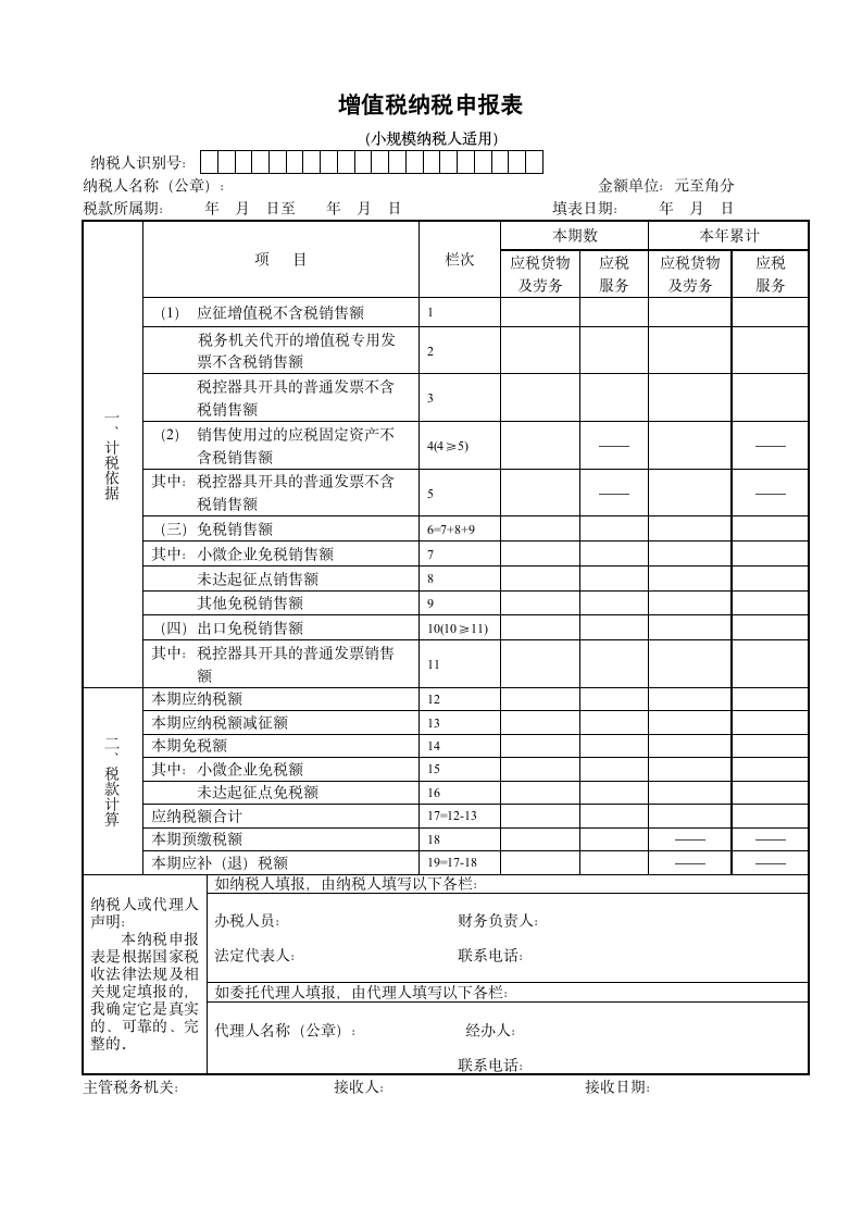 增值税模板第1页