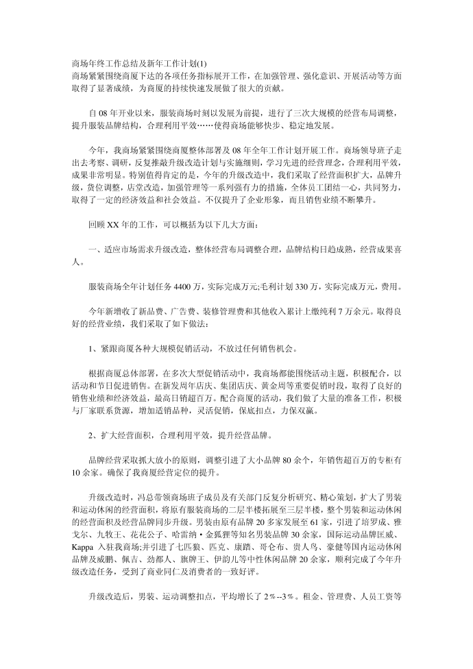 年终总结第3页