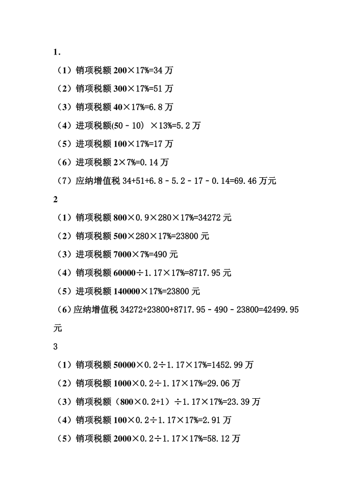 增值税习题