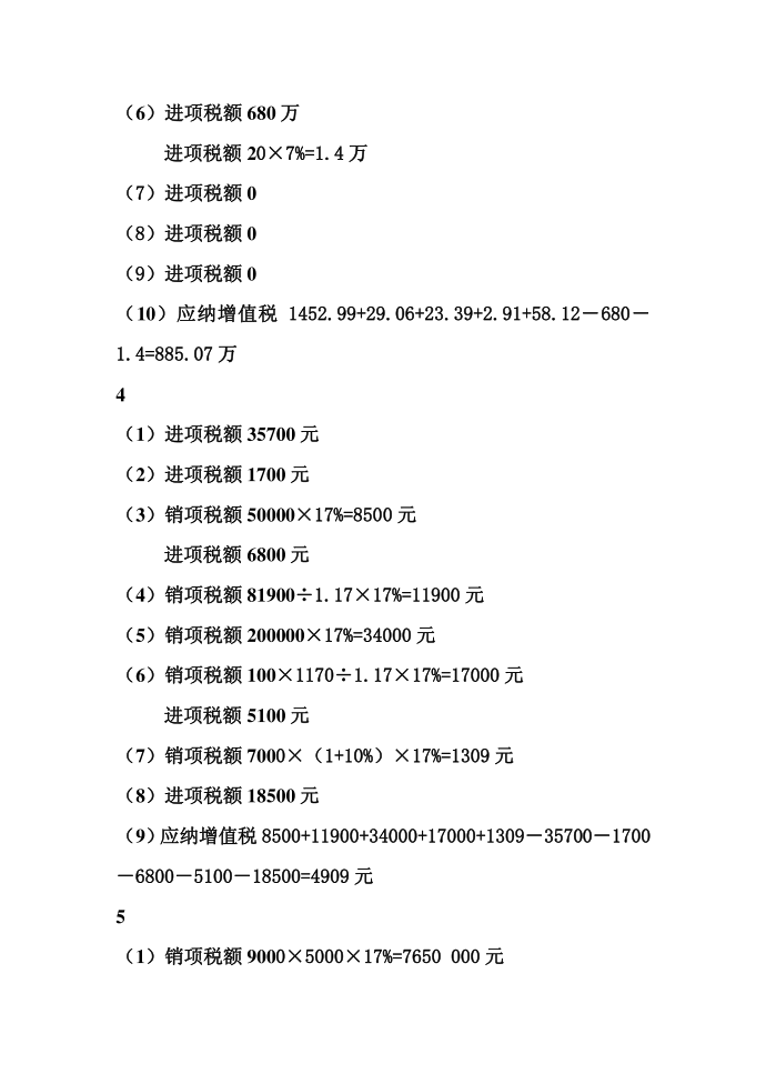 增值税习题第2页