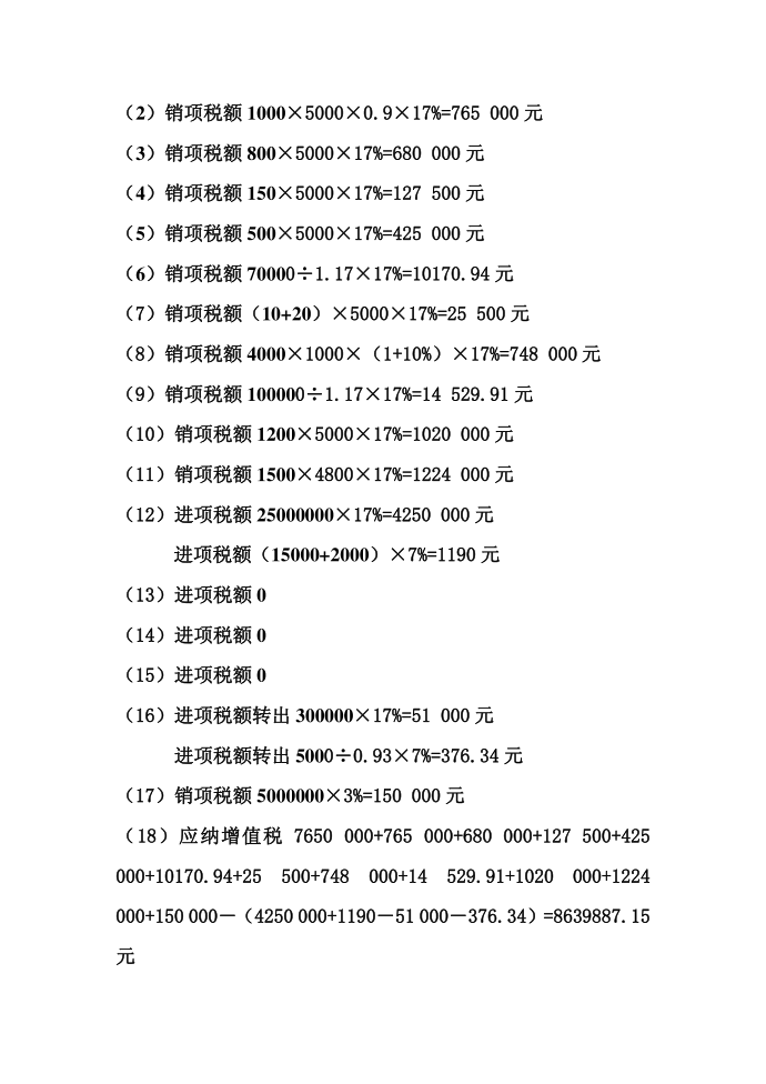 增值税习题第3页