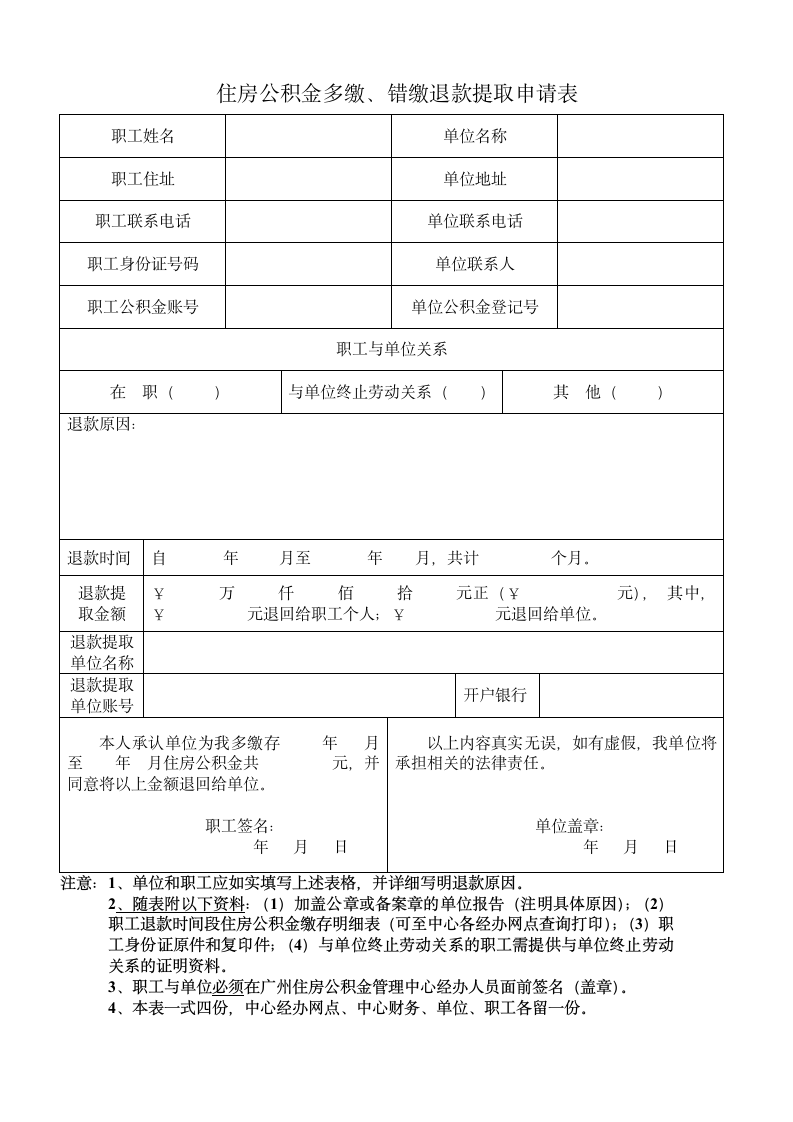 公积金退款表第1页