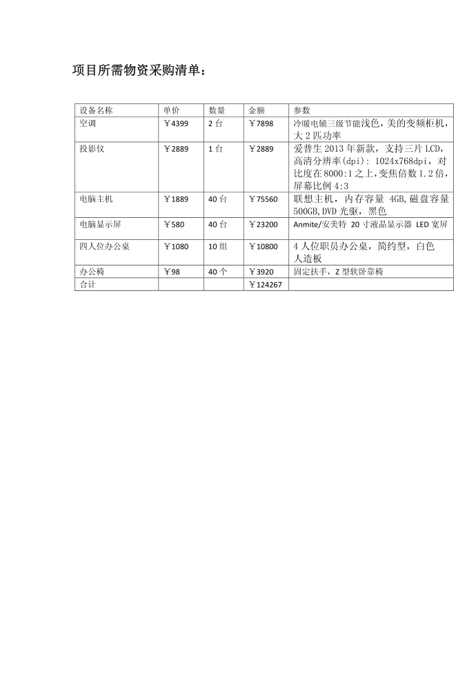 投标书第2页