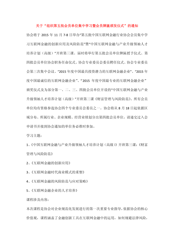 互联网金融培训平台：互联网金融培训机构、互联网金融培训课程第1页