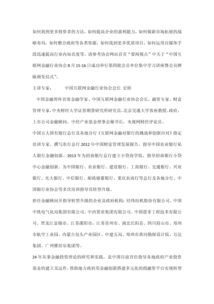 互联网金融培训平台：互联网金融培训机构、互联网金融培训课程第2页