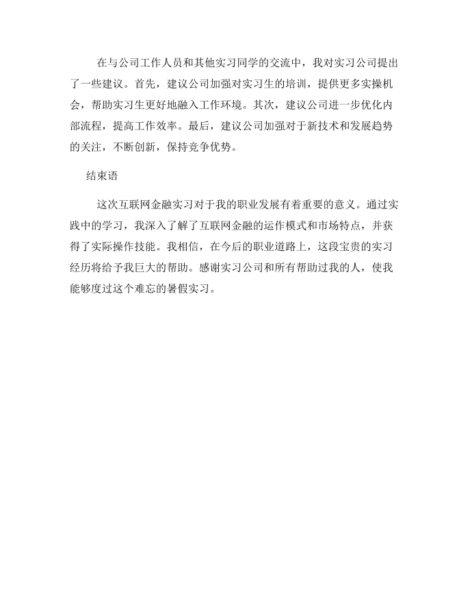 互联网金融实习报告第3页