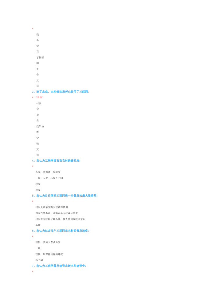 互联网络信息第3页