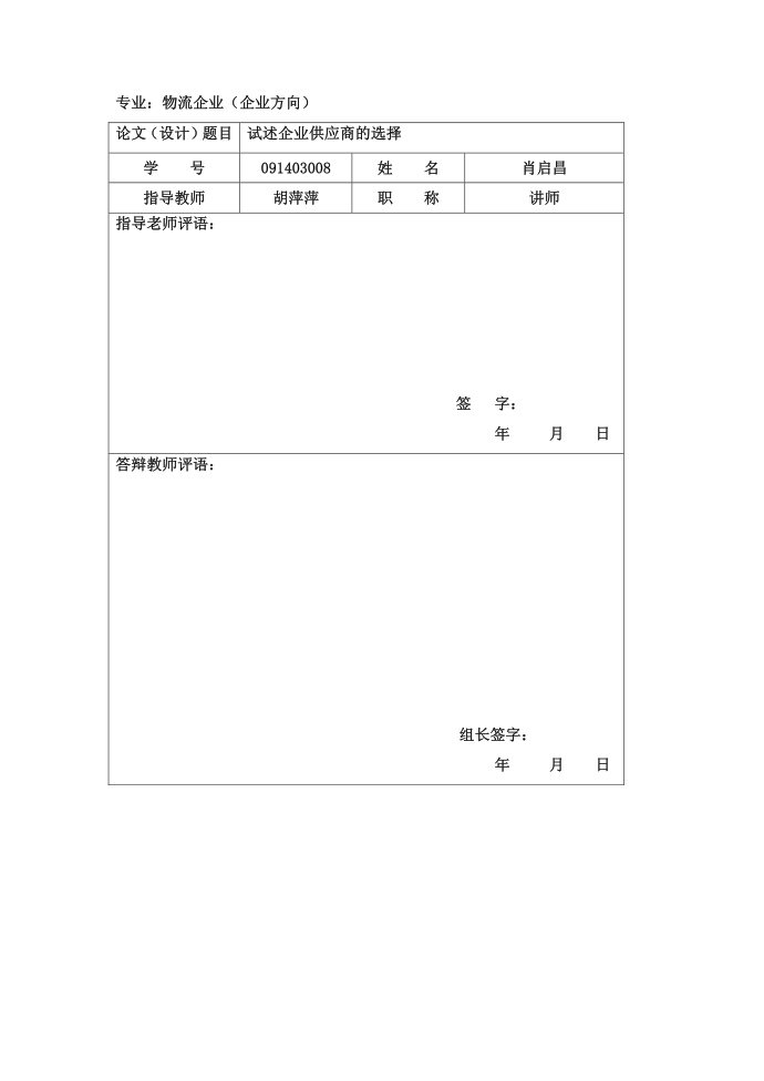 毕业论文第3页