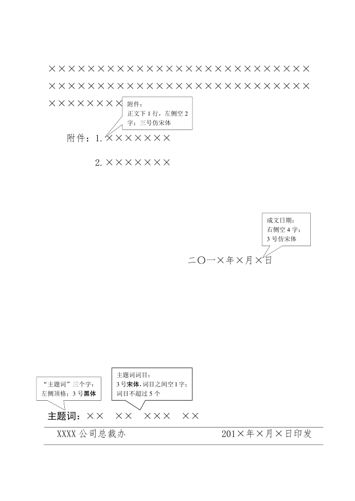 红头文件模板第2页