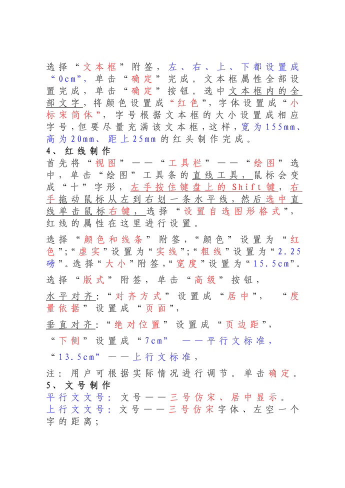 红头文件制作第3页