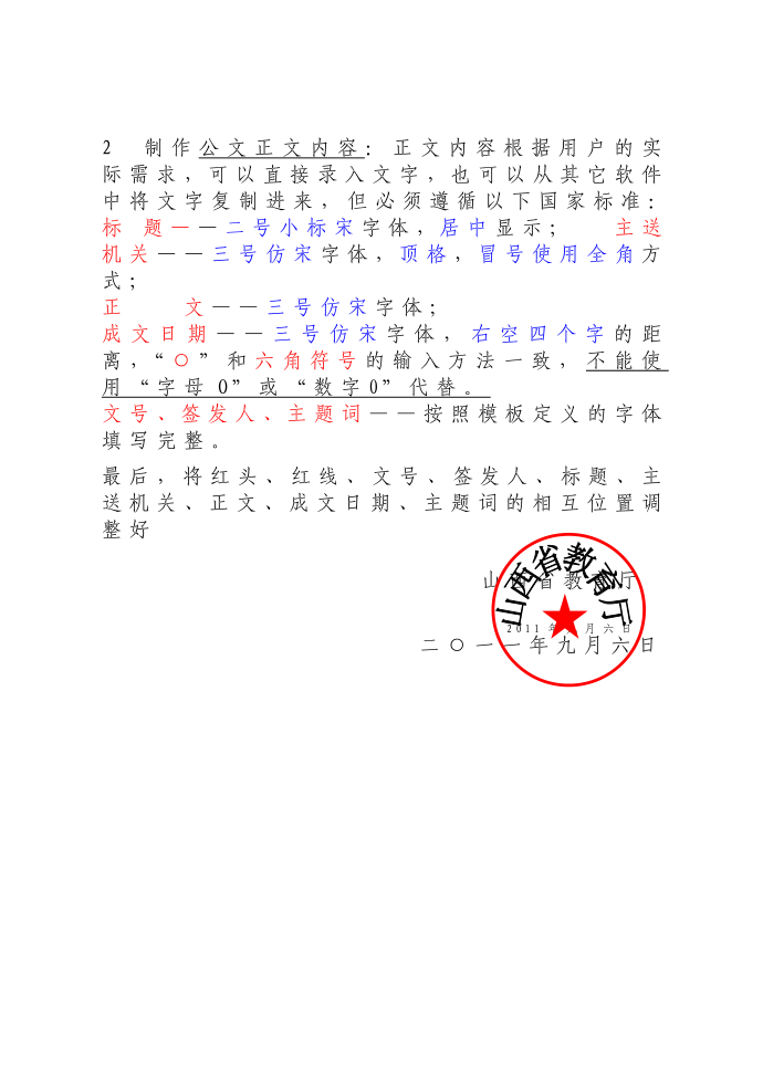 红头文件制作第5页