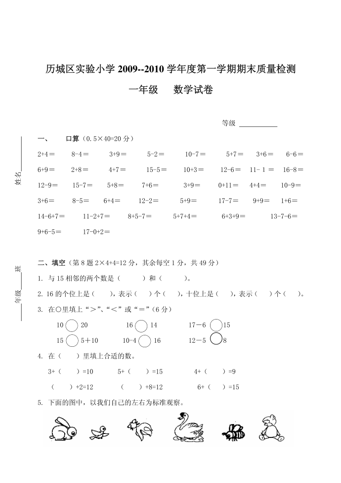 一年级