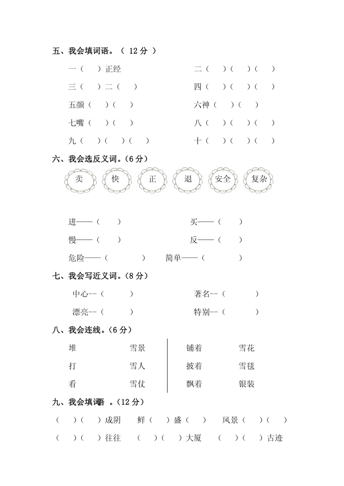 二年级第2页