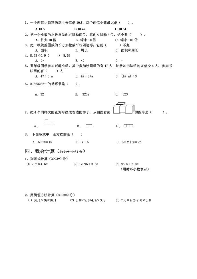 [五年级数学]五年级期末试题第2页