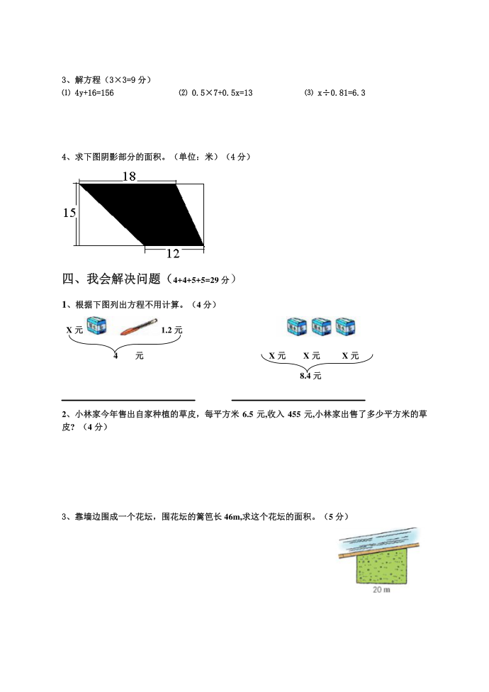 [五年级数学]五年级期末试题第3页