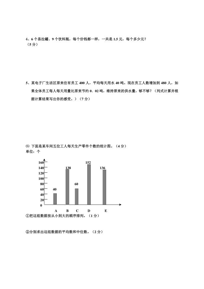 [五年级数学]五年级期末试题第4页