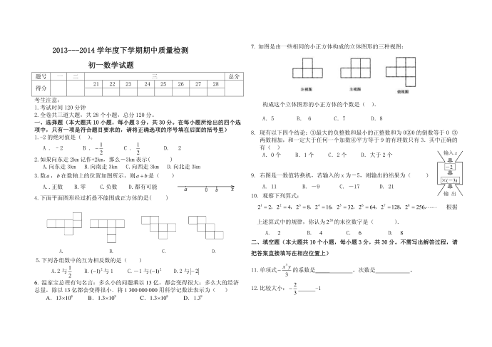 初一试题1第1页