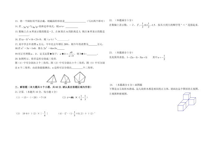 初一试题1第2页