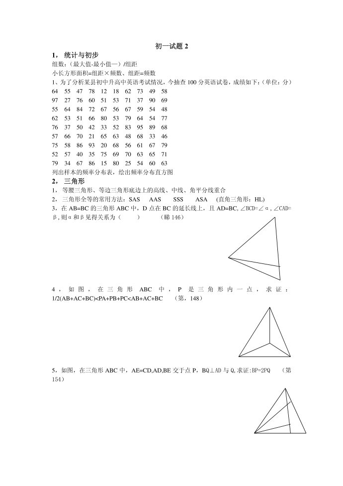 初一试题2第1页