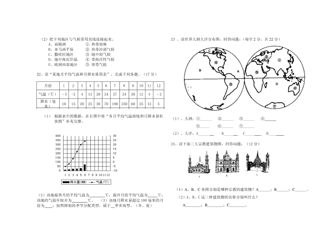 地理初一试题第2页