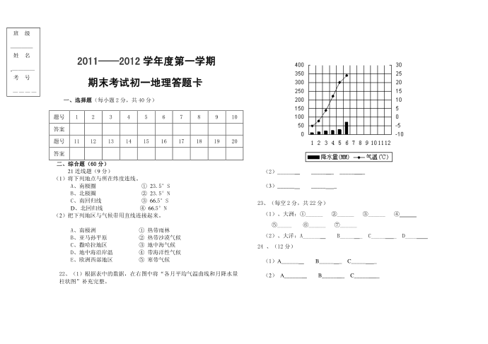 地理初一试题第3页