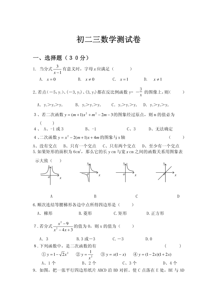 初二-初二三数学测试卷第1页