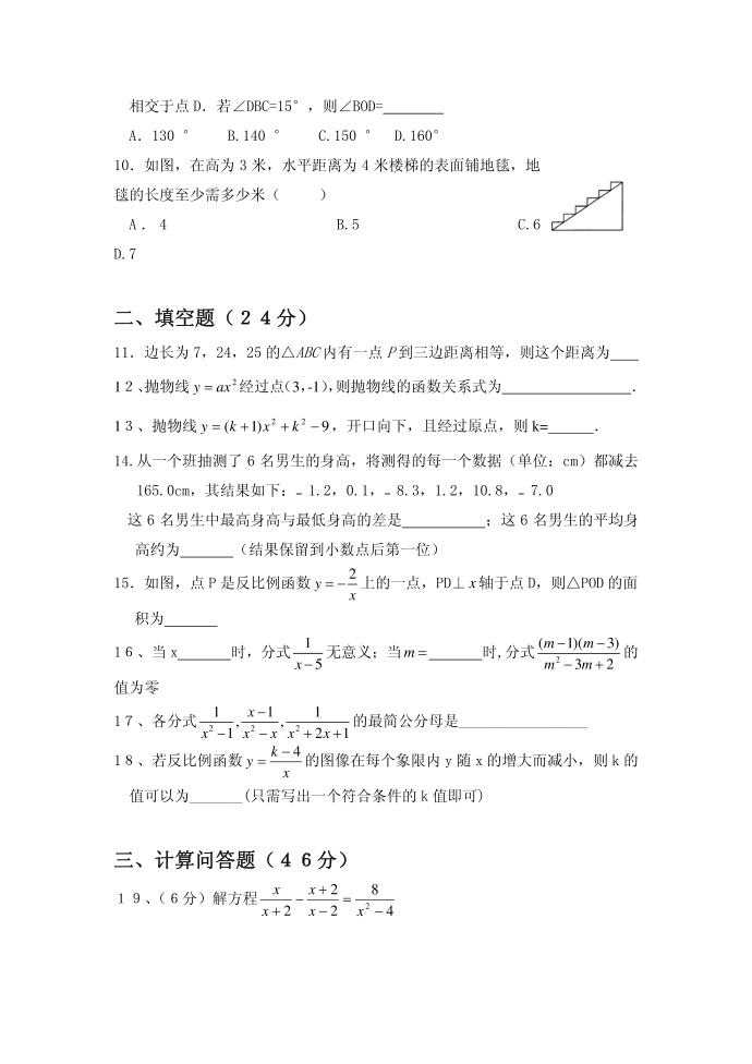 初二-初二三数学测试卷第2页