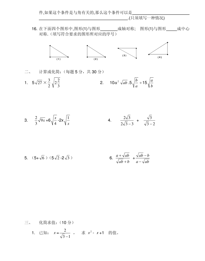 初二数学试卷（二）第2页