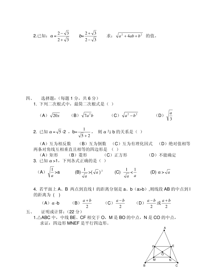 初二数学试卷（二）第3页