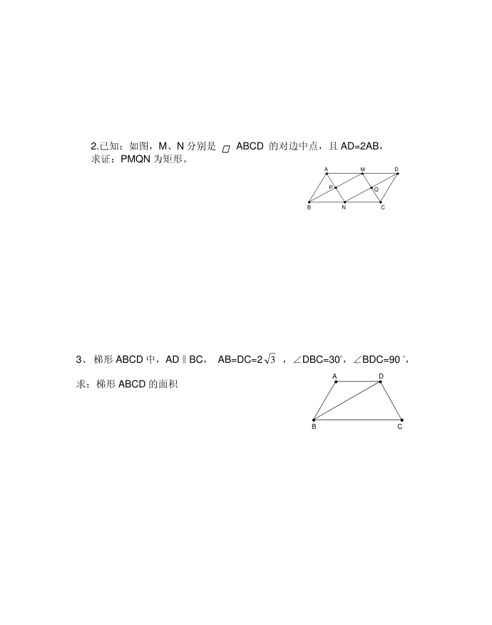 初二数学试卷（二）第4页