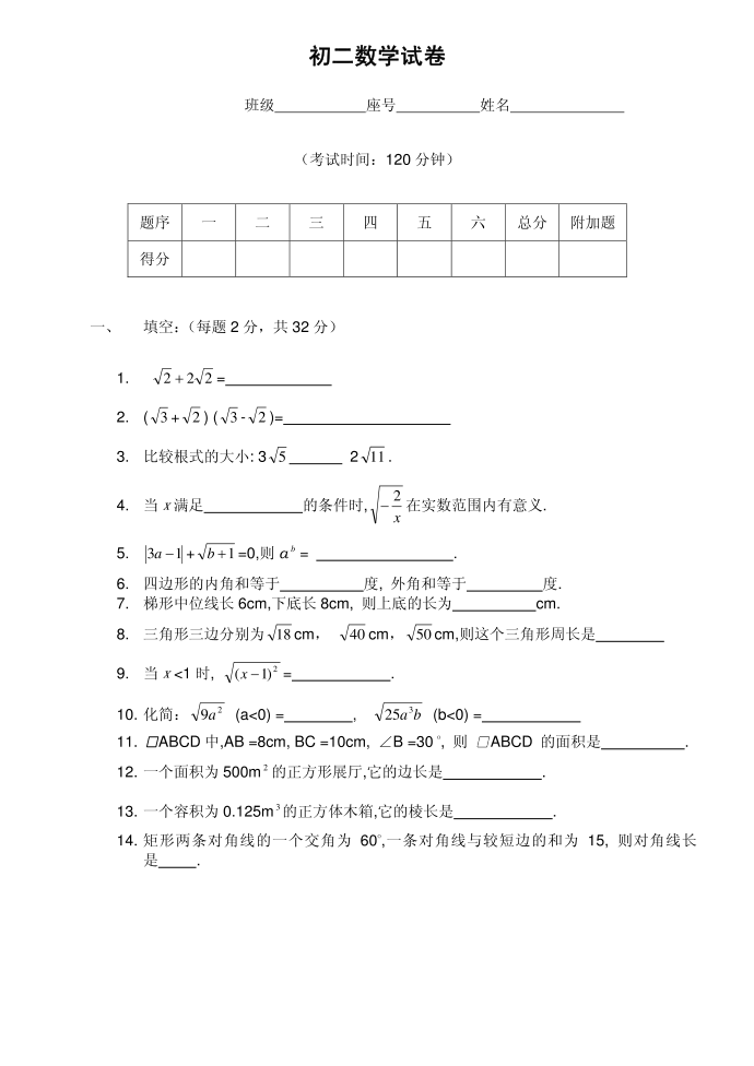 初二数学试卷（二）第1页