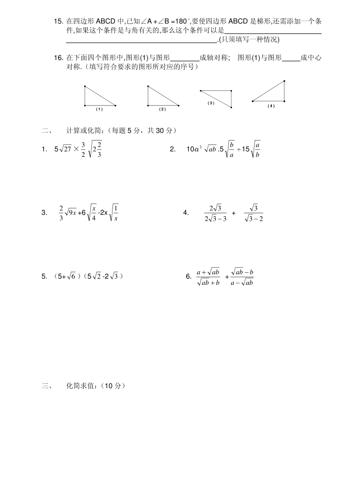 初二数学试卷（二）第2页