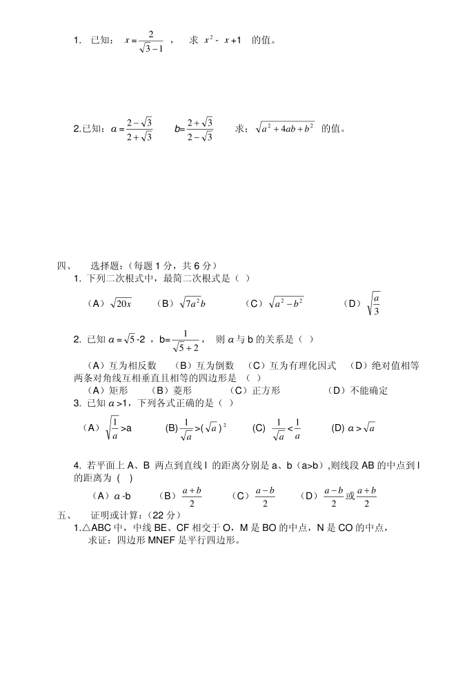 初二数学试卷（二）第3页