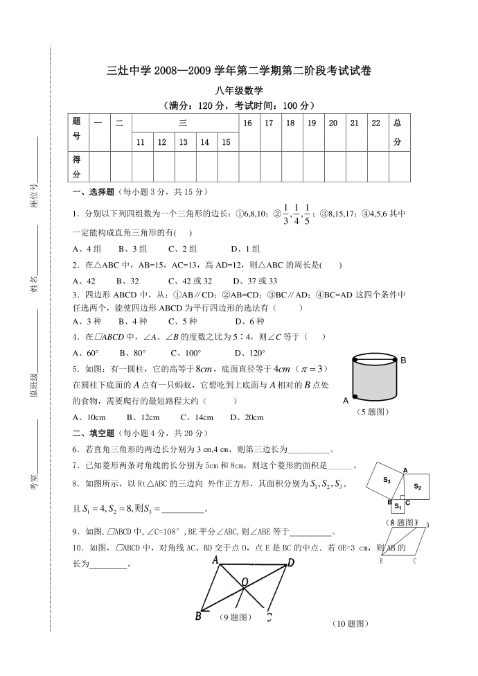 初二段二试卷第1页